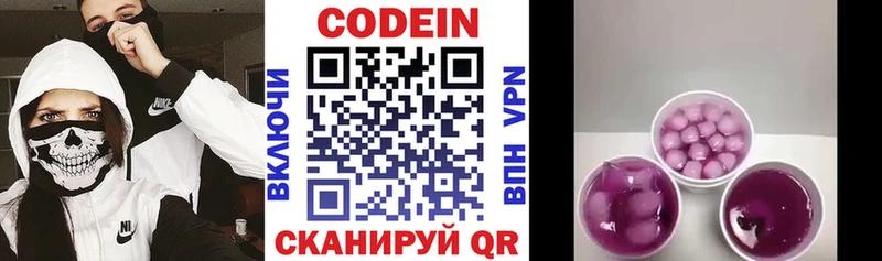 закладки  Николаевск  Codein напиток Lean (лин) 